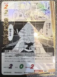 ハイキュー‼︎ バボカ‼︎ 最強の挑戦者　SP 角名倫太郎