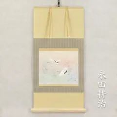 2025年最新】平山郁夫 絵画の人気アイテム - メルカリ