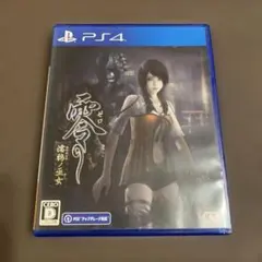 2026年最新】零 濡鴉ノ巫女 コンプリートガイドの人気アイテム - メルカリ