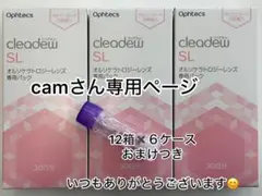 camさん専用ページです！ cleadew SL 12箱x6