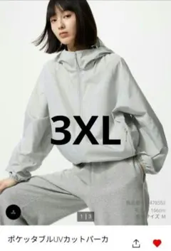 ユニクロ　ポケッタブルＵＶカットパーカー　ライトグレー　3XL