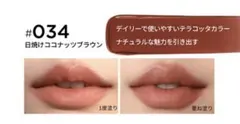 パーフェクトダイアリー　名刺リップ ウェイトレス ベルベットリップステイン034のサムネイル