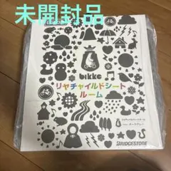 ブリヂストン bikke リヤチャイルドシートルームのサムネイル