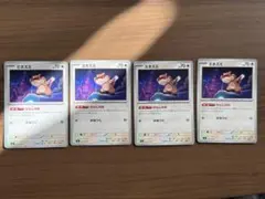 ミネズミ　4枚セット