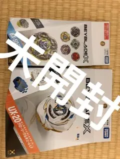 新品】ベイブレードX UX-20+UX-03の一部 2種セット ※説明必読 - メルカリ