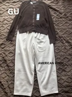 【美品】GUシアーカーディガン AMERICAN HOLICカーブパンツ セット