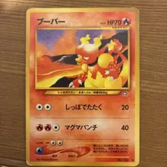 ポケモンカード ブーバー 020/087 CP6 1st edition - メルカリ