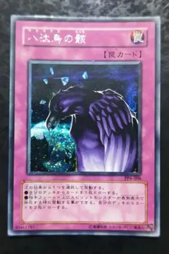 遊戯王　八汰烏　プリズマティックシークレットレア 八咫烏　新品未開封 八汰烏 プリズマティックシークレットレア 未開封 (検索用：八