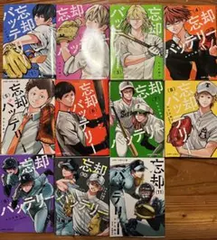 2026年最新】忘却バッテリー 漫画 全巻の人気アイテム - メルカリ