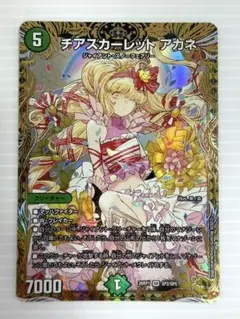 チアスカーレット アカネ 金トレジャー 金トレ 金 シク デュエル