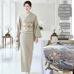 長襦袢➕訪問着　フルセット　着物　正絹　金彩加工　ベージュ　萩　上品　G11 2025年最新】訪問着セット長襦袢付きの人気アイテム - メルカリ