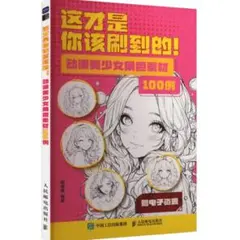 애니메이션 미소녀 캐릭터 소재 100가지 예시 외국 캐릭터 일러스트 소재 아트 컬렉션 흑백 소녀
