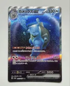 2026年最新】カメックスex sar sv2a ポケモンカード151 202/165の人気