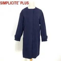 A917 シンプリシテェ ロングコート ノーカラー 裏地あり 紺 M相当