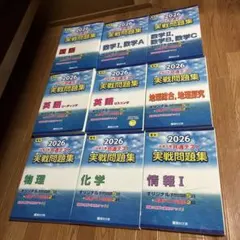 駿台2026 大学入学共通テスト 実戦問題集9冊セット