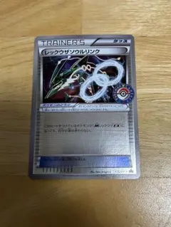 ポケモンカード　レックウザソウルリンク　プロモ　126/XY-p