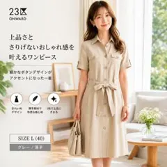 【美品】23区 ワンピース 40 L ベージュ リボン 半袖 上品 きれいめのサムネイル