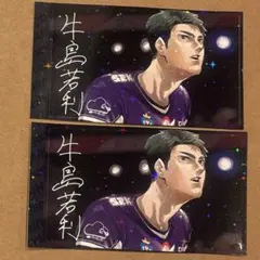 ハイキュー サイン入り ステッカー 牛島若利 ジャンプフェア特典 Vリーグ 付録