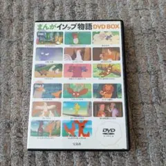 まんがイソップ物語 DVD BOX