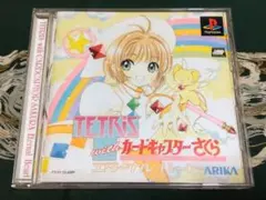 2025年最新】TETRIS with カードキャプターさくらエターナルハートの