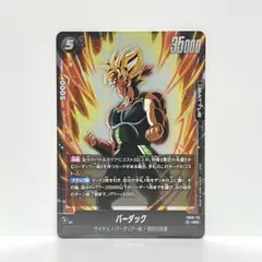 フュージョンワールド　バーダック　SR　誇り高き戦闘民族