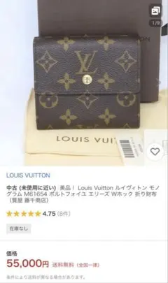 極美品！ルイヴィトン モノグラム M61654 折り財布