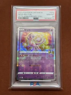 【高騰中】PSA10 ミュウ MEW 25th スクエアミラー リバホロ 希少