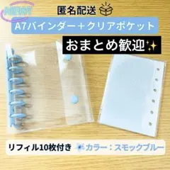 シール帳 スモックブルー バインダー A7 リフィル10枚付き 収納