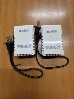 海外旅行用変圧器　2個set