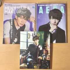 SnowMan 深澤辰哉 表紙/雑誌 3冊セット +特典