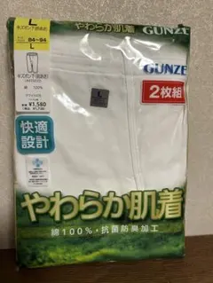 GUNZE グンゼ やわらか肌着 半ズボン下 前あき 2枚組 Lサイズ綿100%