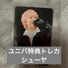 超特急 joker シューヤ 特典 トレカ