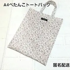 A4ぺたんこトートバッグ　書類入れ　サブバッグ【やさしいいちご柄】