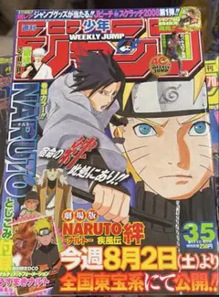 週刊少年ジャンプ 2008年35号 付録付き