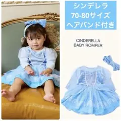 シンデレラ　リトシー　ワンピース　70 80 しまむら　ディズニー　ヘアバンド