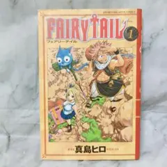 【初版・第1刷】FAIRY TAIL 1巻 真島ヒロ 講談社 フェアリーテイル フェアリーテイル FAIRY TAIL 1巻 初版 第1刷☆真島ヒロ 講談社 - メルカリ