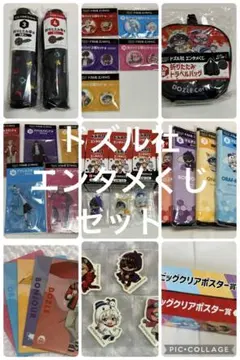 ドズル社　エンタメくじ　フルコンプセット