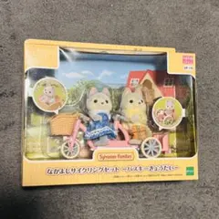 シルバニアファミリー/なかよしサイクリングセット　ハスキーきょうだい