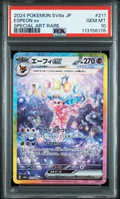 エーフィex SAR PSA10 テラスタルフェスex ポケモンカード