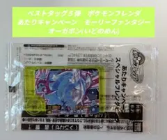 ★オーガポン(いどのめん)★ベストタッグ５弾　ポケモンフレンダのサムネイル