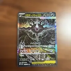PSA10相当 メガダークライex SAR 114/081 - メルカリ