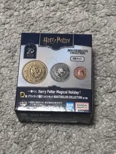 【未開封】ハリーポッター　一番くじ　D賞
