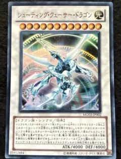 「極美品」　シューティングクェーサードラゴン　ウルトラ　初版