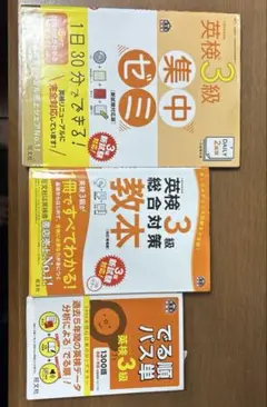 英検3級 資格