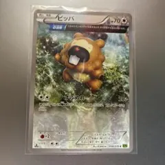 ビッパ C XY5 タイダルストーム 058/070