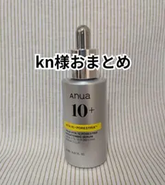 アヌア ビタミン10 ビタミンC ポアストリクスセラムのサムネイル