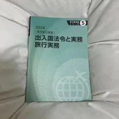 2026年最新】出入国法令と実務の人気アイテム - メルカリ