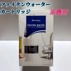 2025年最新】phiten 浄水器・整水器の人気アイテム - メルカリ