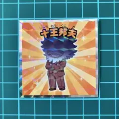 十王邦夫　学園アイドルマスターマンシール　ビックリマン　学マス