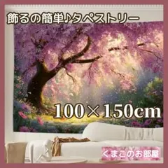 タペストリー 背景布 春 桜 桜吹雪 風景 景色 インテリア 飾り S08f